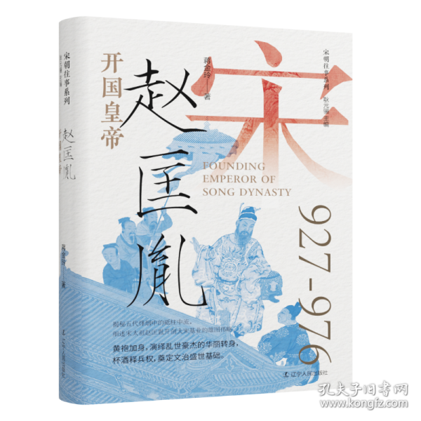 開國皇帝：趙匡胤