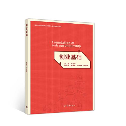 創(chuàng)業(yè)基礎