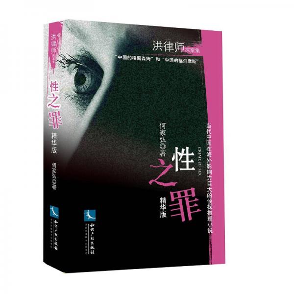性之罪