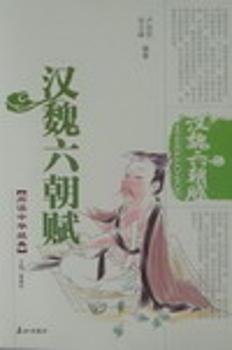 漢魏六朝賦