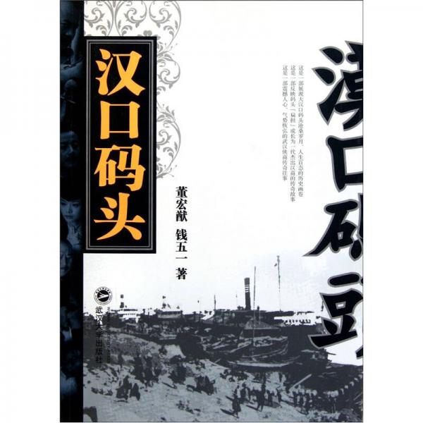 漢口碼頭