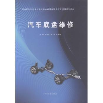 汽車底盤維修