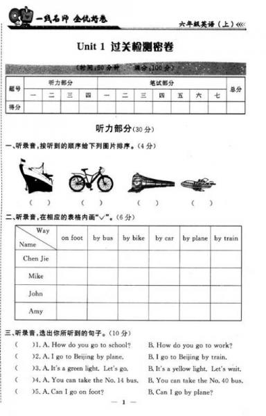 一线名师全优好卷：英语