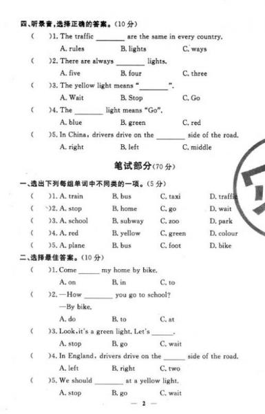 一线名师全优好卷：英语