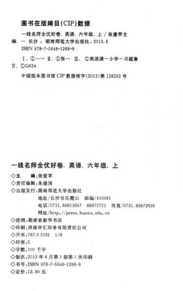 一线名师全优好卷：英语