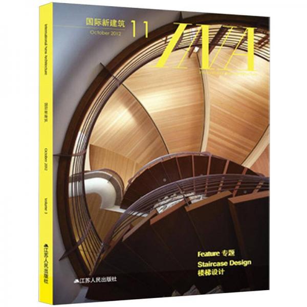 國際新建筑（11）