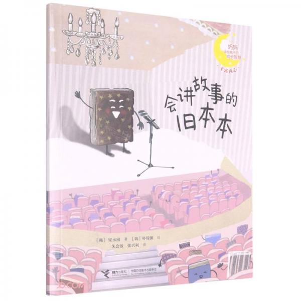 會講故事的舊本本