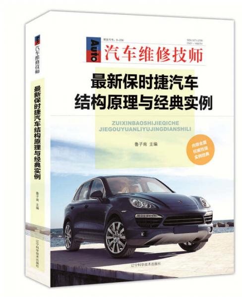 最新保時捷汽車結(jié)構(gòu)原理與經(jīng)典實例