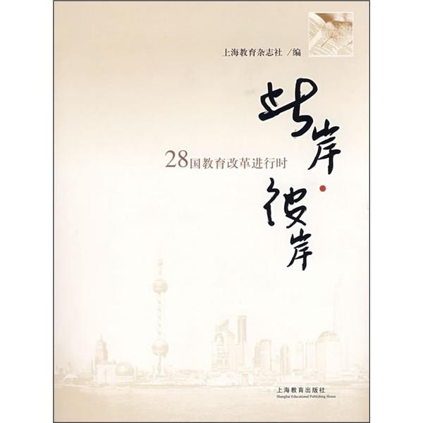此岸?$1!=_!;l(B:28國教育改革進(jìn)行時