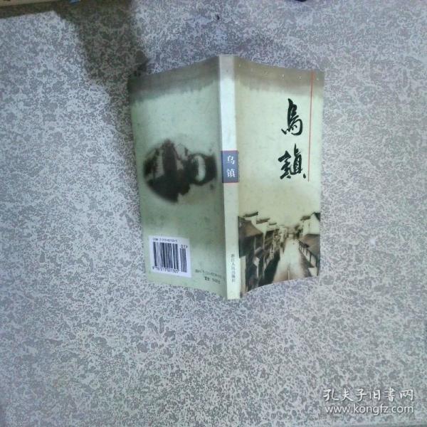 烏鎮(zhèn)