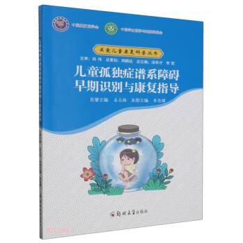 兒童孤獨(dú)癥譜系障礙早期識(shí)別與康復(fù)指導(dǎo)
