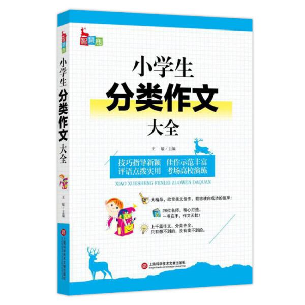 小学生分类作文大全