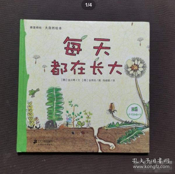 每天都在長大