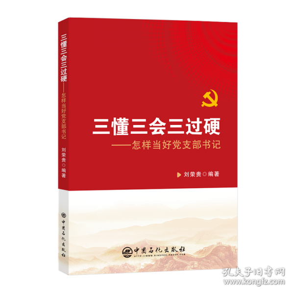 三懂三會(huì)三過硬