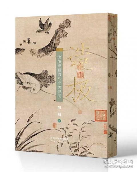 造極 讀懂宋畫(huà)的八個(gè)關(guān)鍵詞