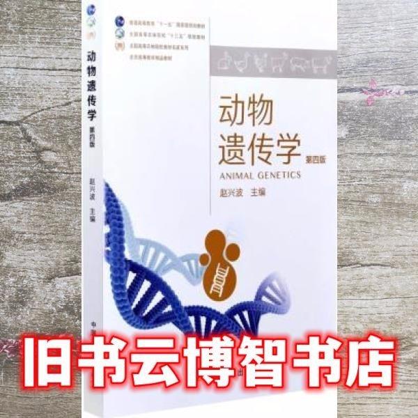動物遺傳學