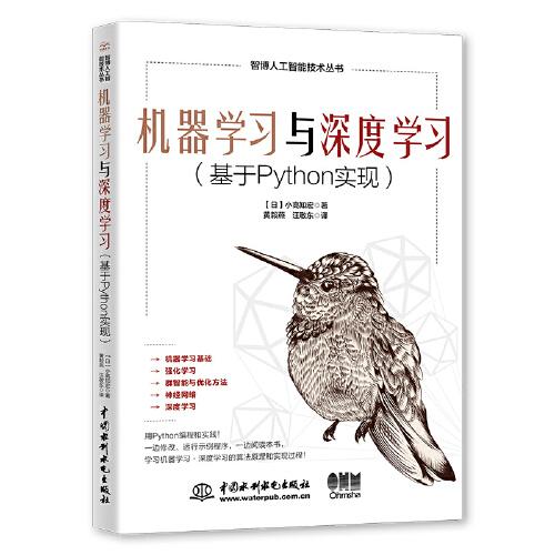 機(jī)器學(xué)習(xí)與深度學(xué)習(xí)（基于Python實(shí)現(xiàn)）