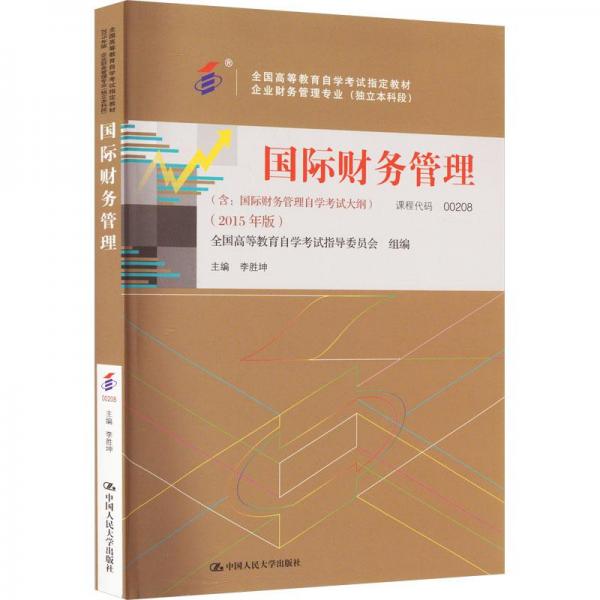 國際財(cái)務(wù)管理
