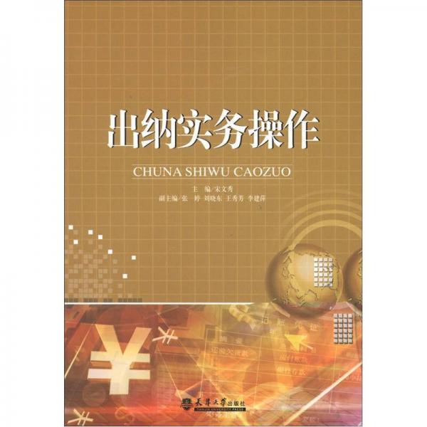出納實務操作