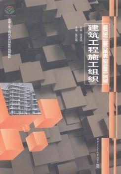 建筑工程施工組織
