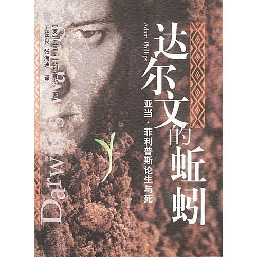 達爾文的蚯蚓