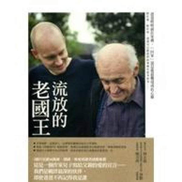 流放的老國王