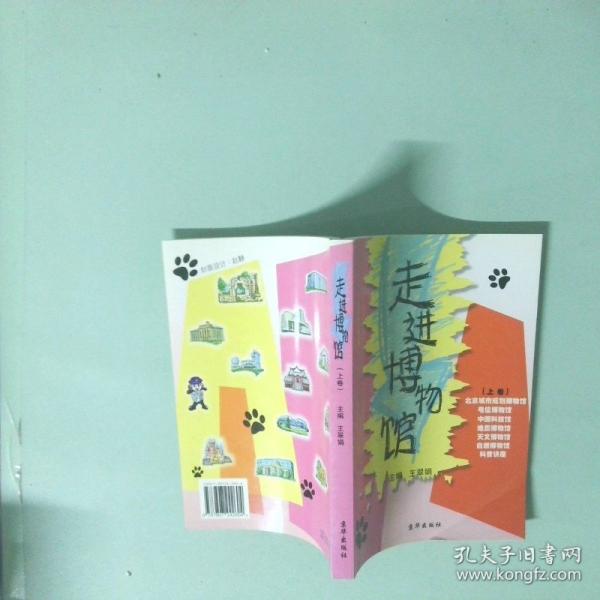 走進(jìn)博物館上下冊(cè)片