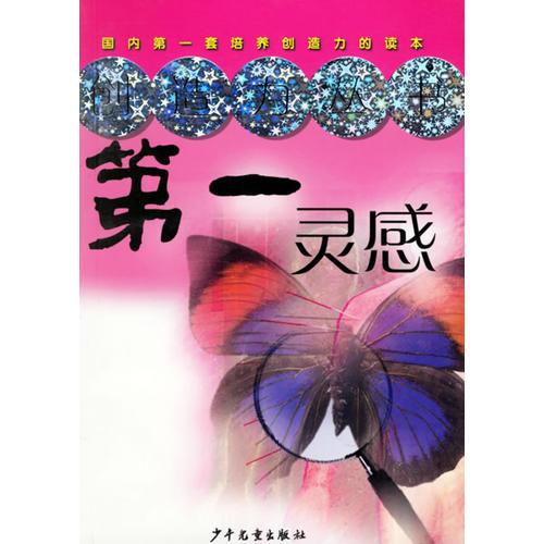 第一靈感