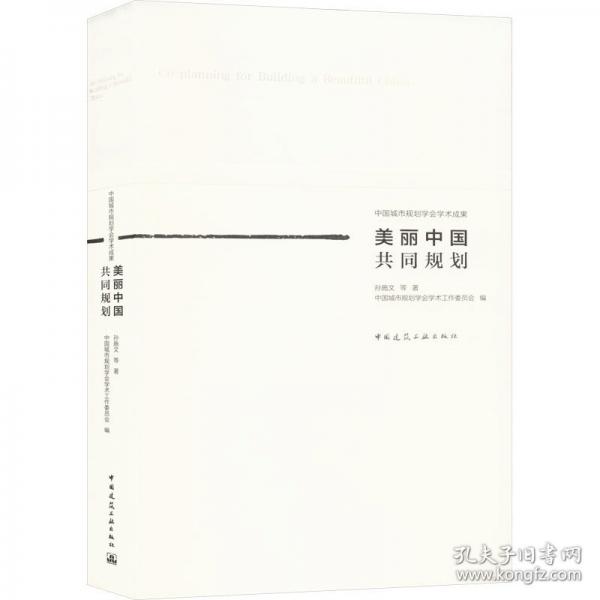 美麗中國 共同規(guī)劃