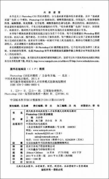 現(xiàn)代服務領域技能型人才培養(yǎng)模式創(chuàng)新規(guī)劃教材·平面設計專業(yè)：PhotoshopCS5實訓教程