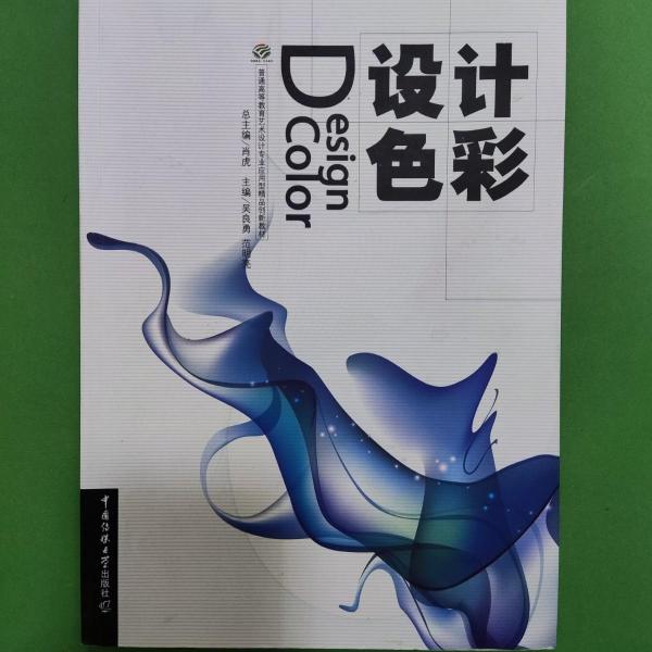設(shè)計(jì)色彩