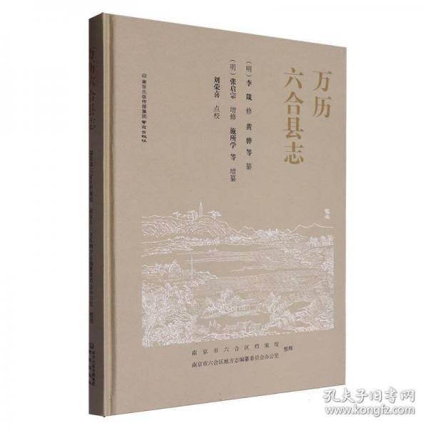 萬歷六合縣志
