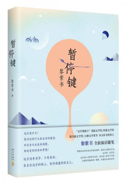 暫停鍵