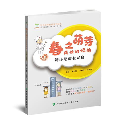 春之萌芽：成長(zhǎng)的煩惱（生長(zhǎng)與發(fā)育）