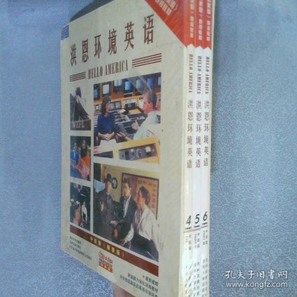 洪恩環(huán)境英語.Book 4.中級篇