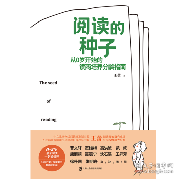 阅读的种子