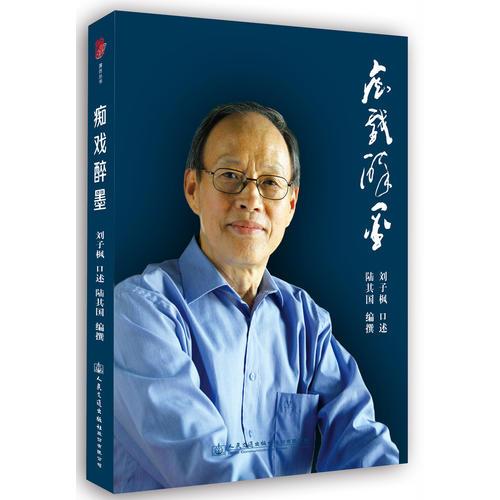 癡戲醉墨