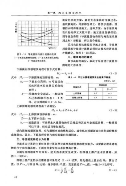 全國(guó)高職高專水利類規(guī)劃教材：水利工程施工