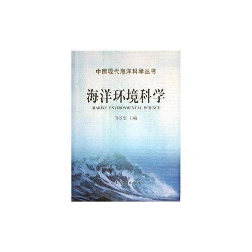 海洋環(huán)境科學(xué)