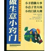 做生意就這幾招
