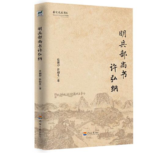 明兵部尚書許弘綱
