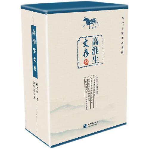 高淮生文存