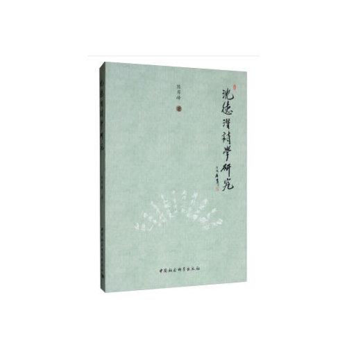 沈德潛詩(shī)學(xué)研究