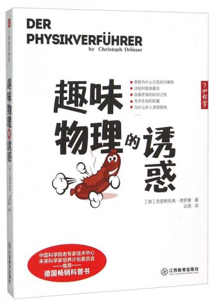 趣味物理的誘惑