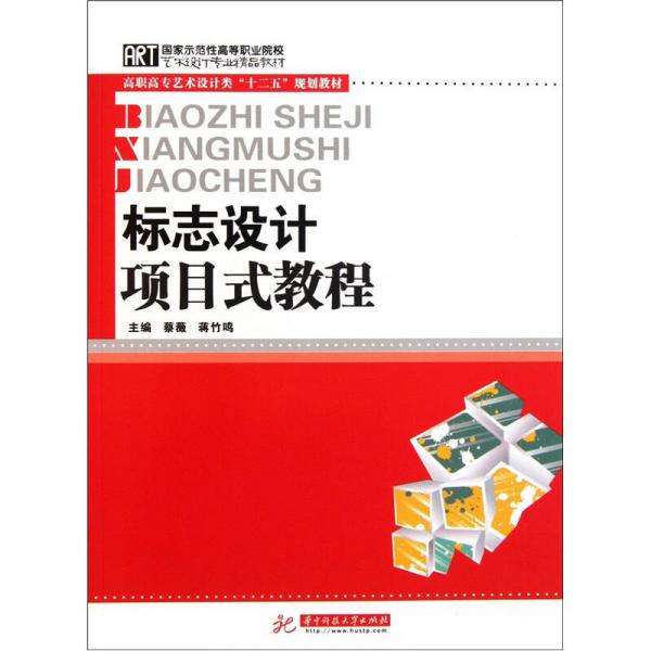 标志设计项目式教程