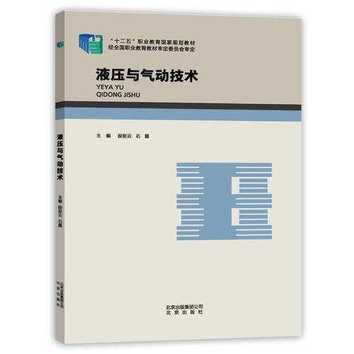 液壓與氣動技術(shù)