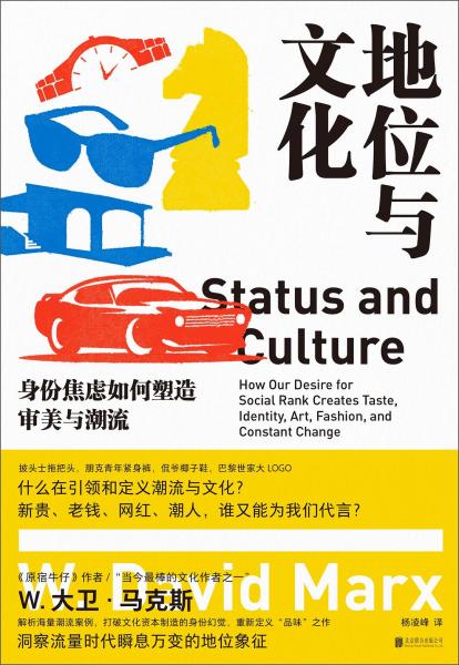 地位與文化