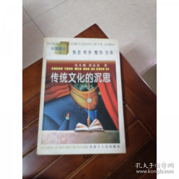 傳統(tǒng)文化的沉思:中國傳統(tǒng)政治法律文化研究