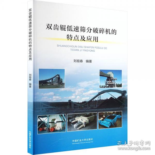 雙齒輥低速篩分破碎機(jī)的特點(diǎn)及其應(yīng)用