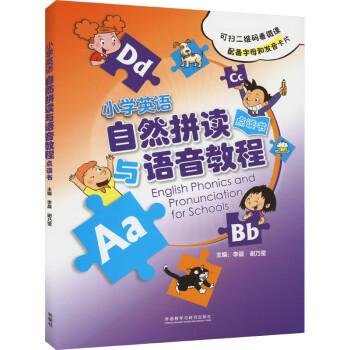 小學(xué)英語自然拼讀與語音教程點(diǎn)讀書(1-2)
